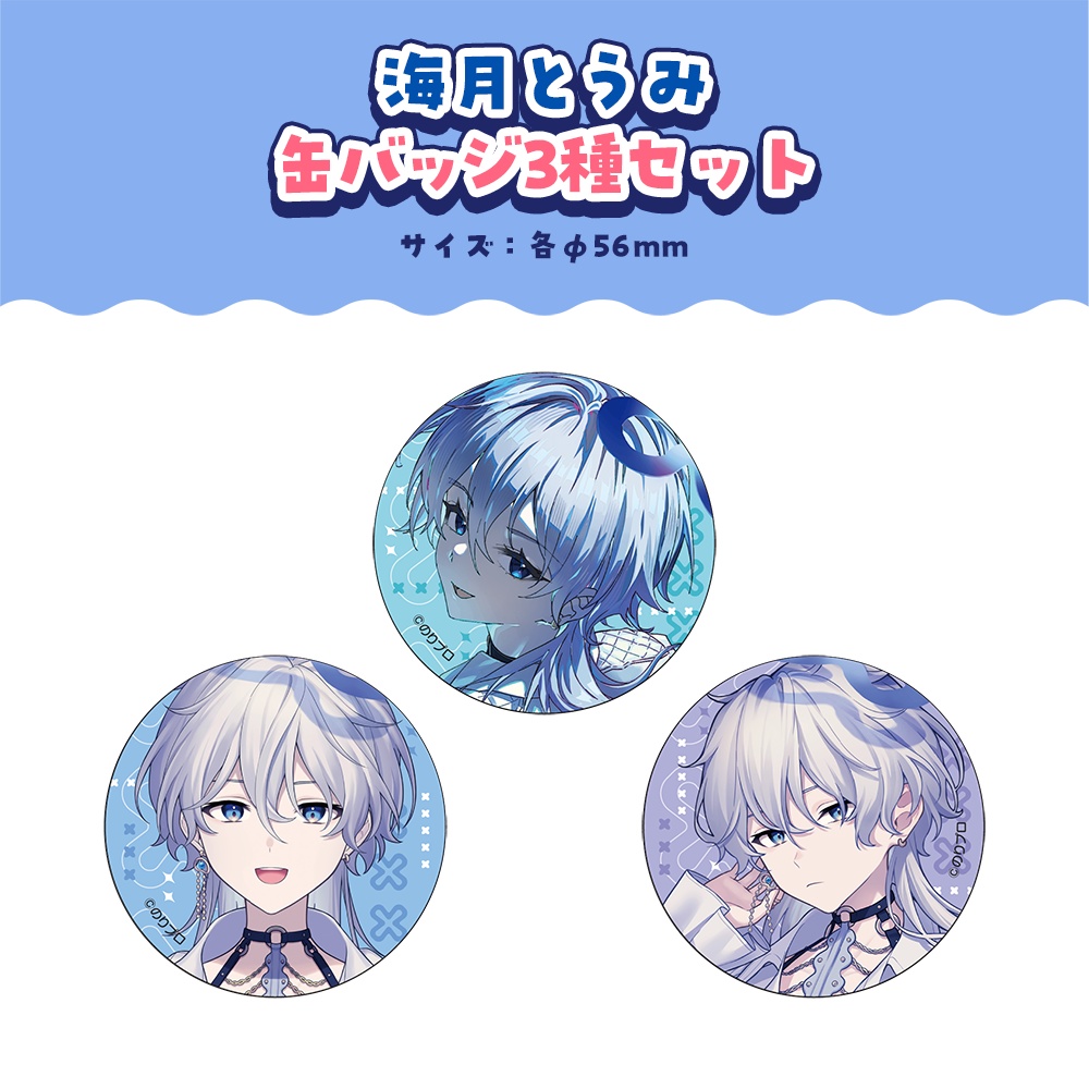 海月とうみ 活動1周年記念ボイス&グッズ