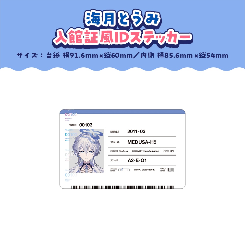 海月とうみ 活動1周年記念ボイス&グッズ