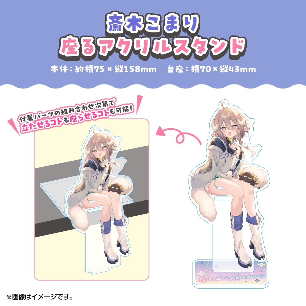 斎木こまり 誕生日記念2025ボイス&グッズ