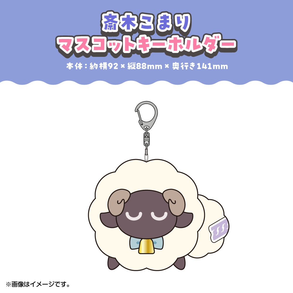 斎木こまり 誕生日記念2025ボイス&グッズ