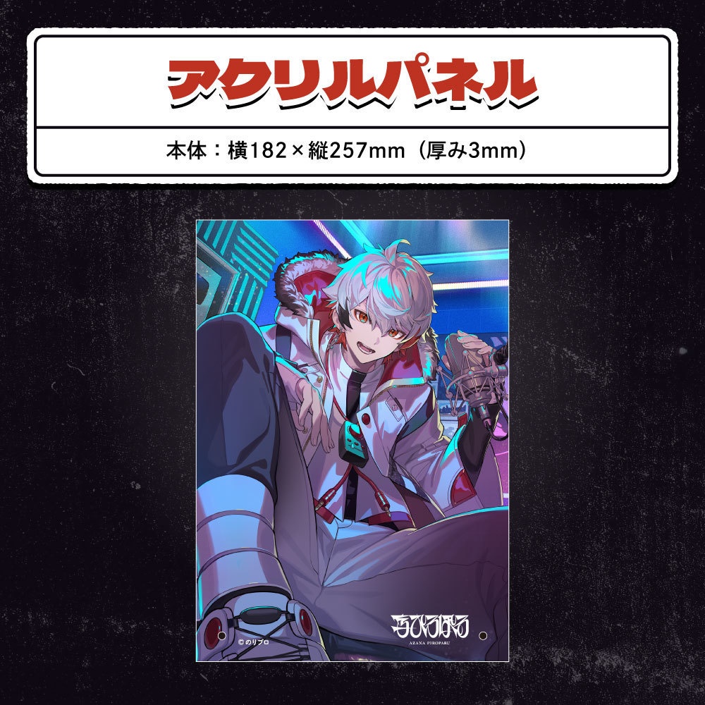 字ぴろぱる 活動7周年記念ボイス&グッズ