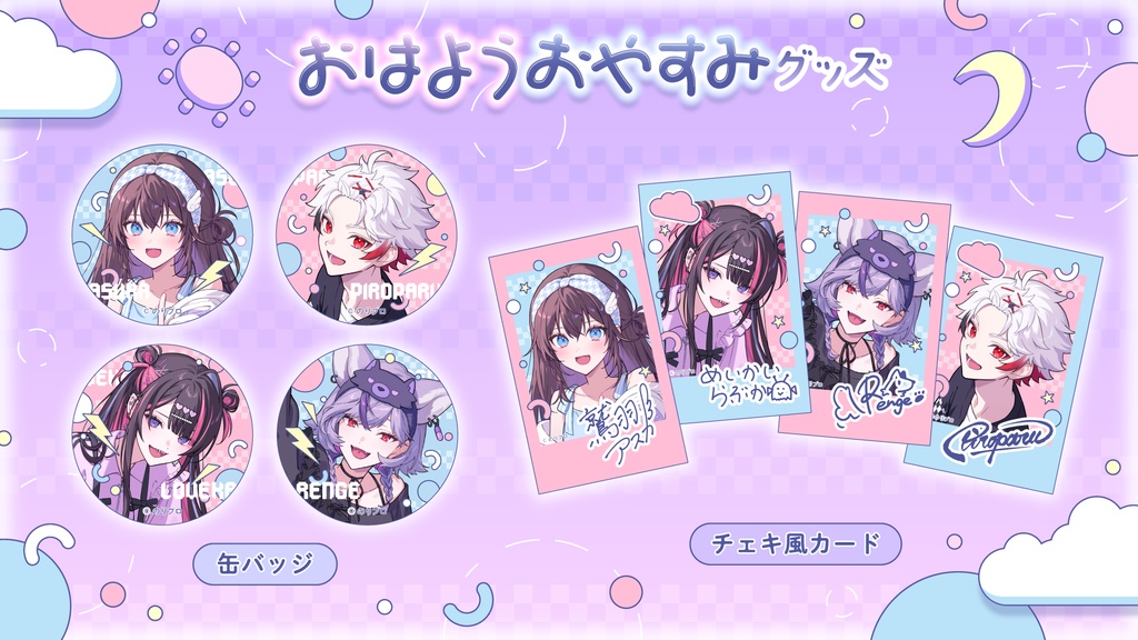 のりプロ おはよう・おやすみボイス&グッズ