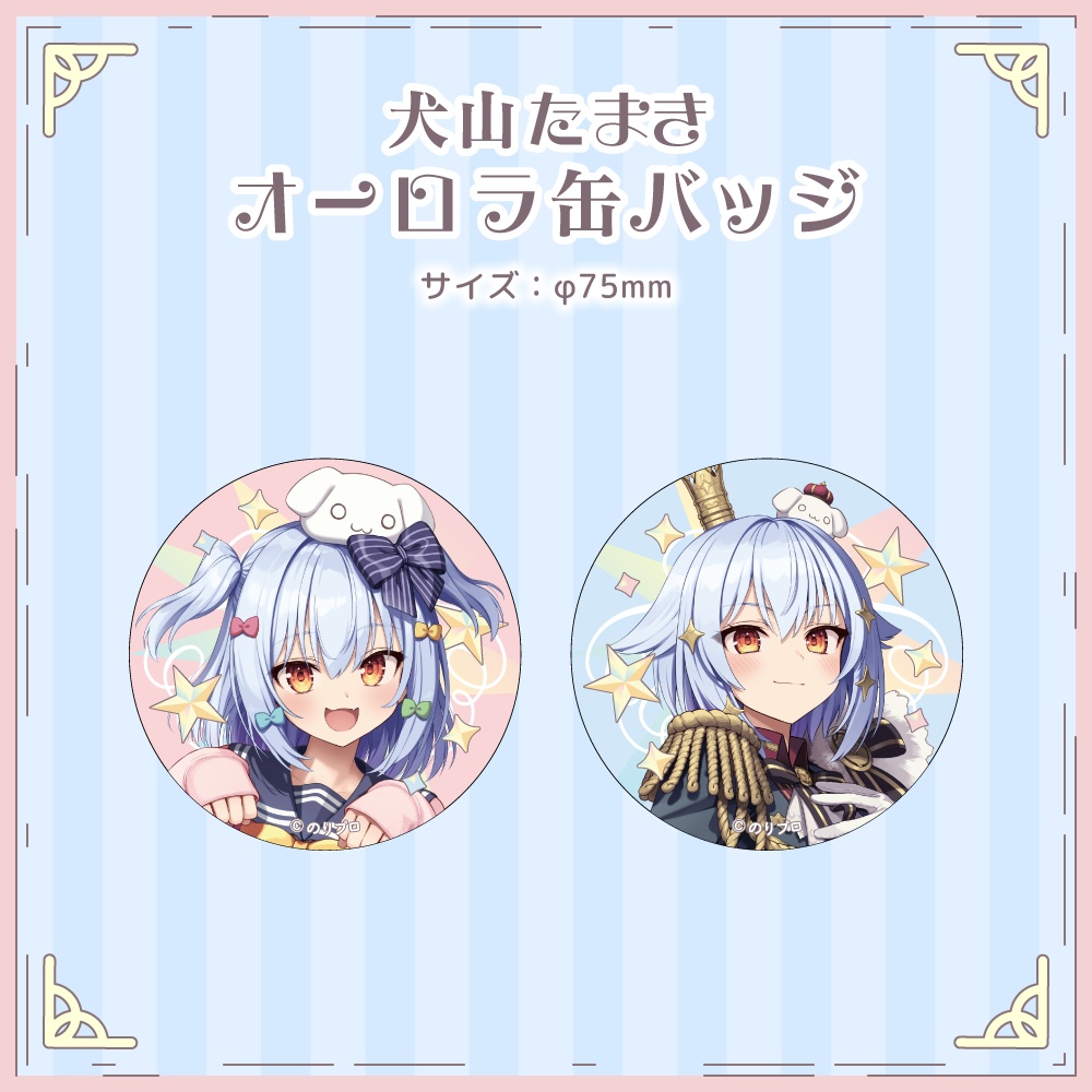 犬山たまき 新モデル&誕生日記念2025ボイス&グッズ