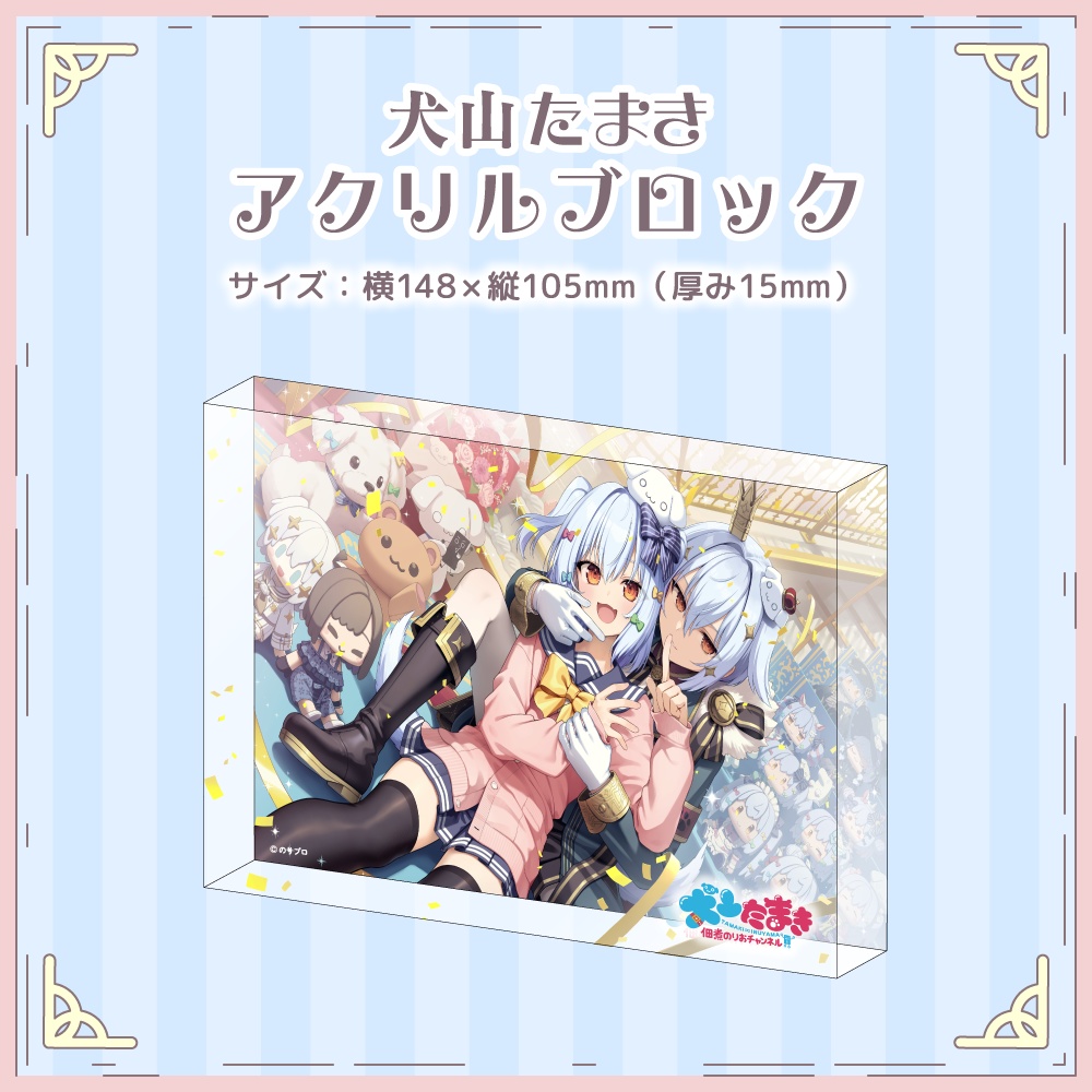 犬山たまき 新モデル&誕生日記念2025ボイス&グッズ