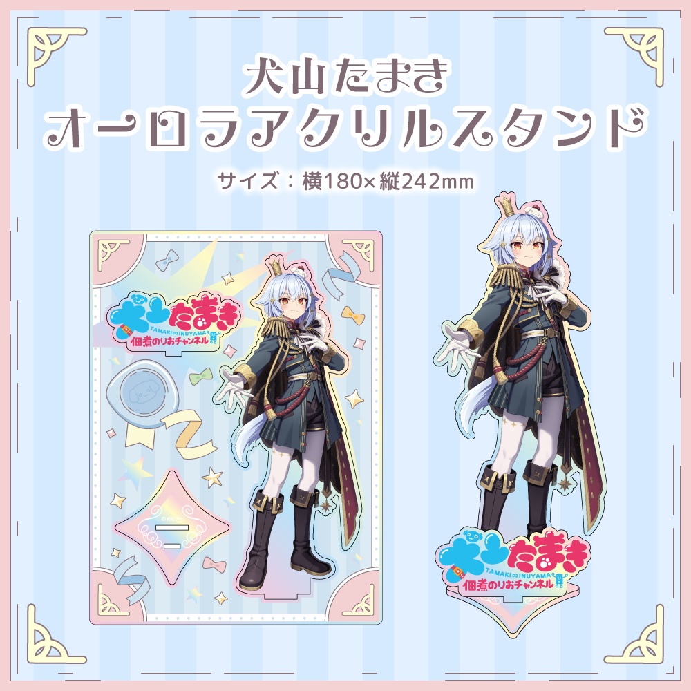 犬山たまき 新モデル&誕生日記念2025ボイス&グッズ