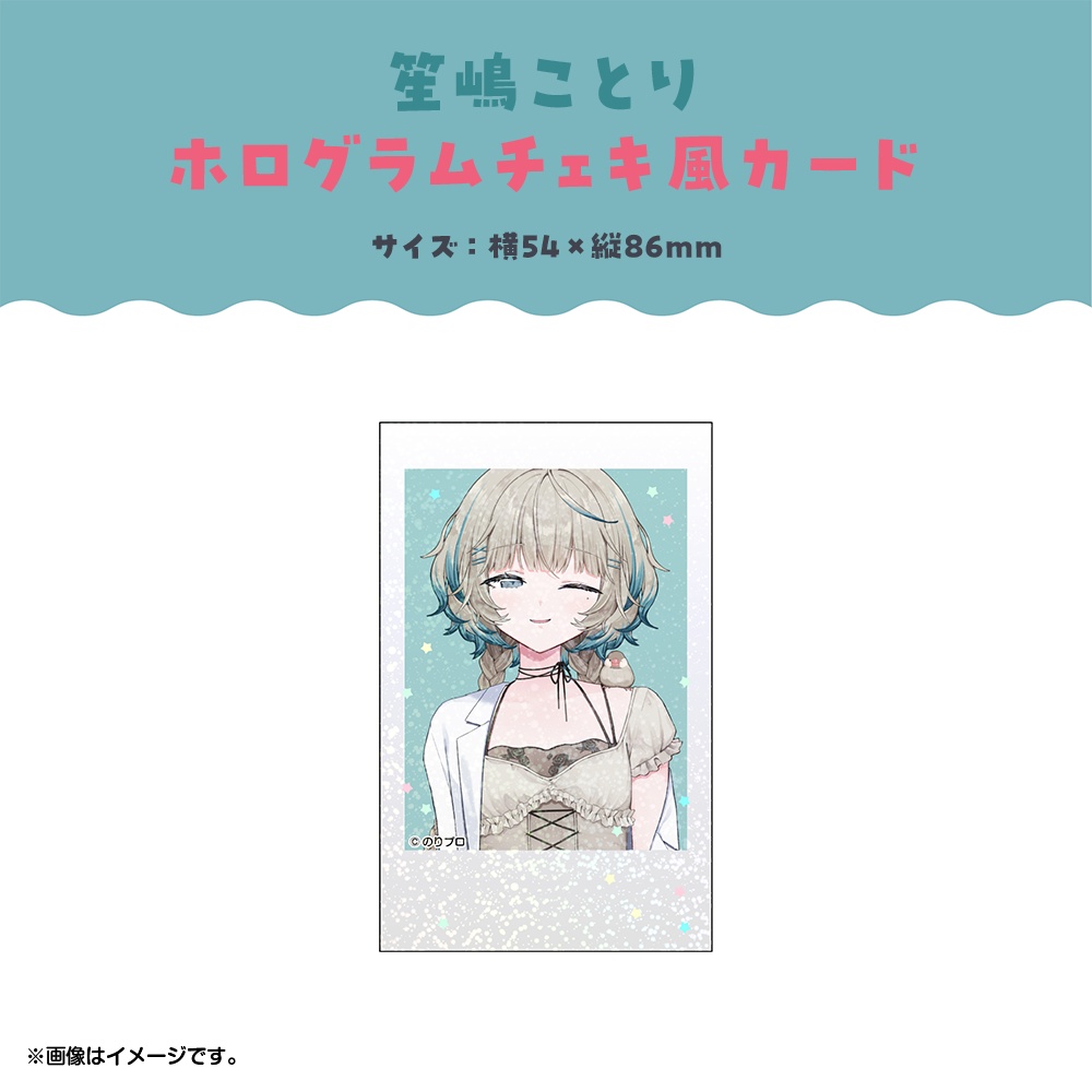 笙嶋 ことり 誕生日記念2025ボイス&グッズ