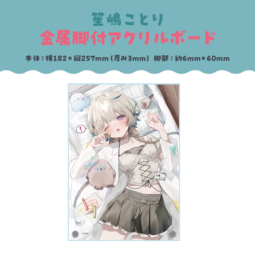 笙嶋 ことり 誕生日記念2025ボイス&グッズ