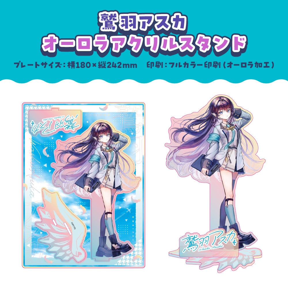 鷲羽アスカ 誕生日記念2025ボイス&グッズ