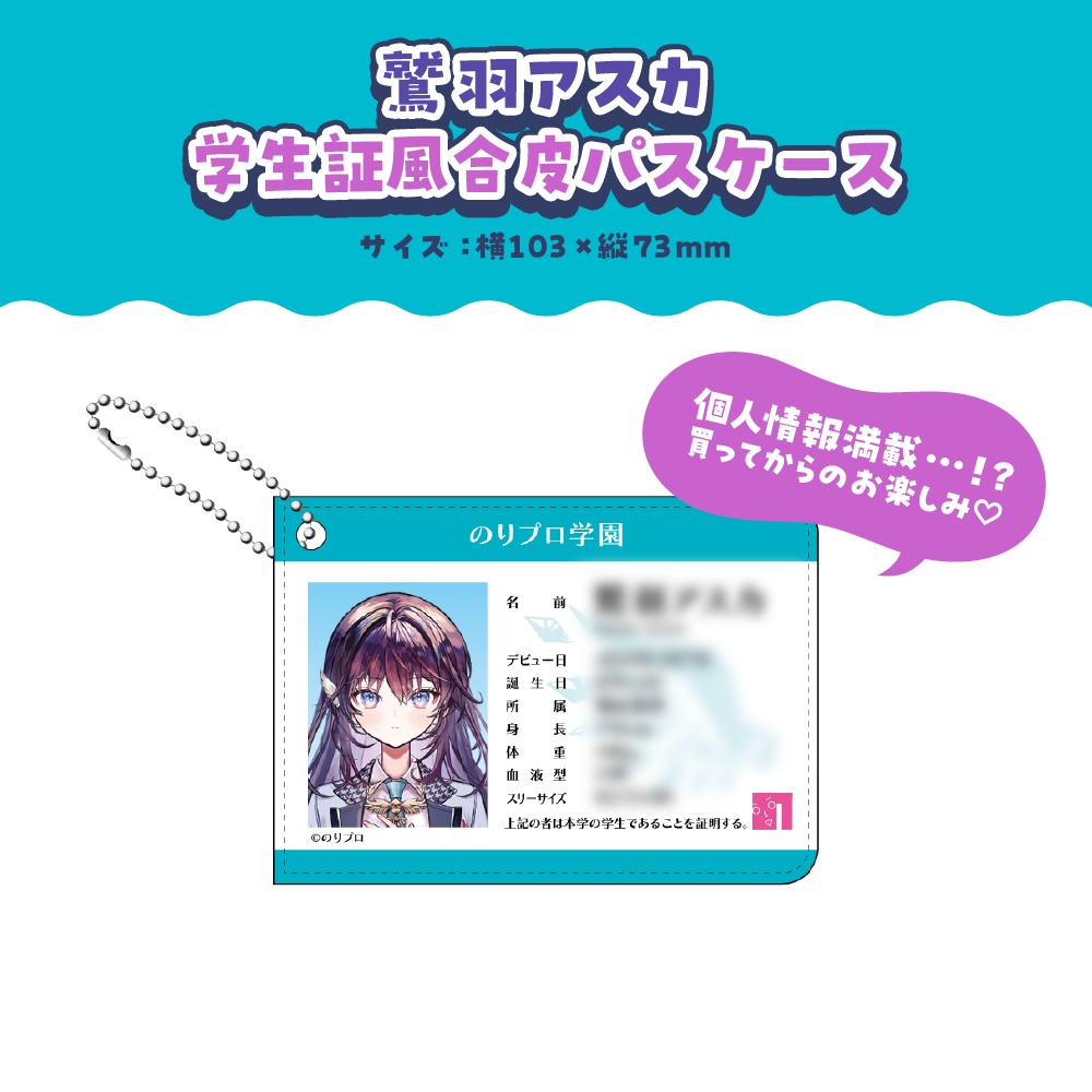 鷲羽アスカ 誕生日記念2025ボイス&グッズ