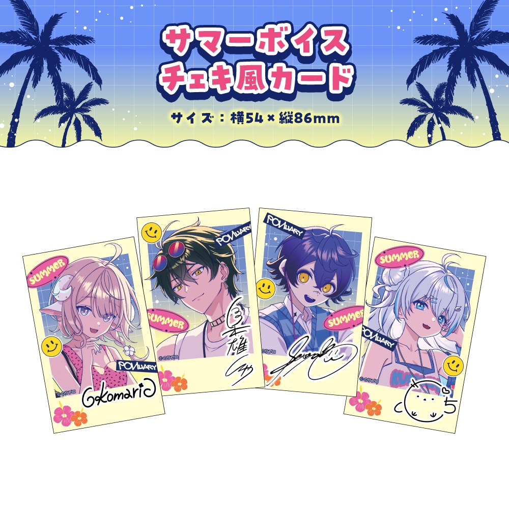 のりプロ サマーボイス2025 ボイス&グッズ