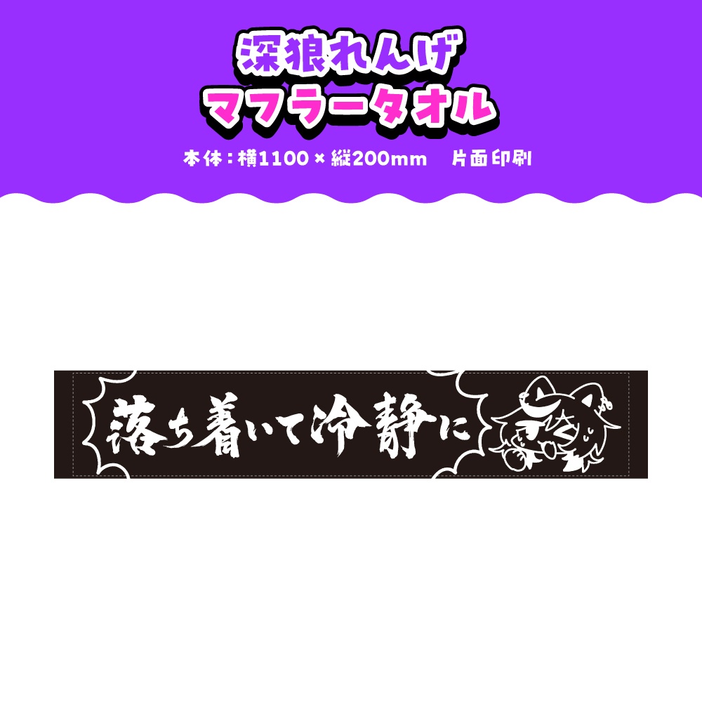 深狼れんげ 誕生日記念2025ボイス&グッズ