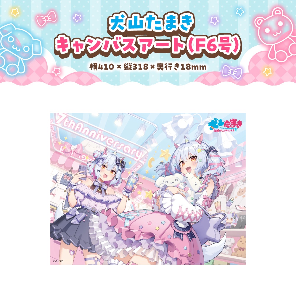 犬山たまき 活動7周年記念ボイス&グッズ