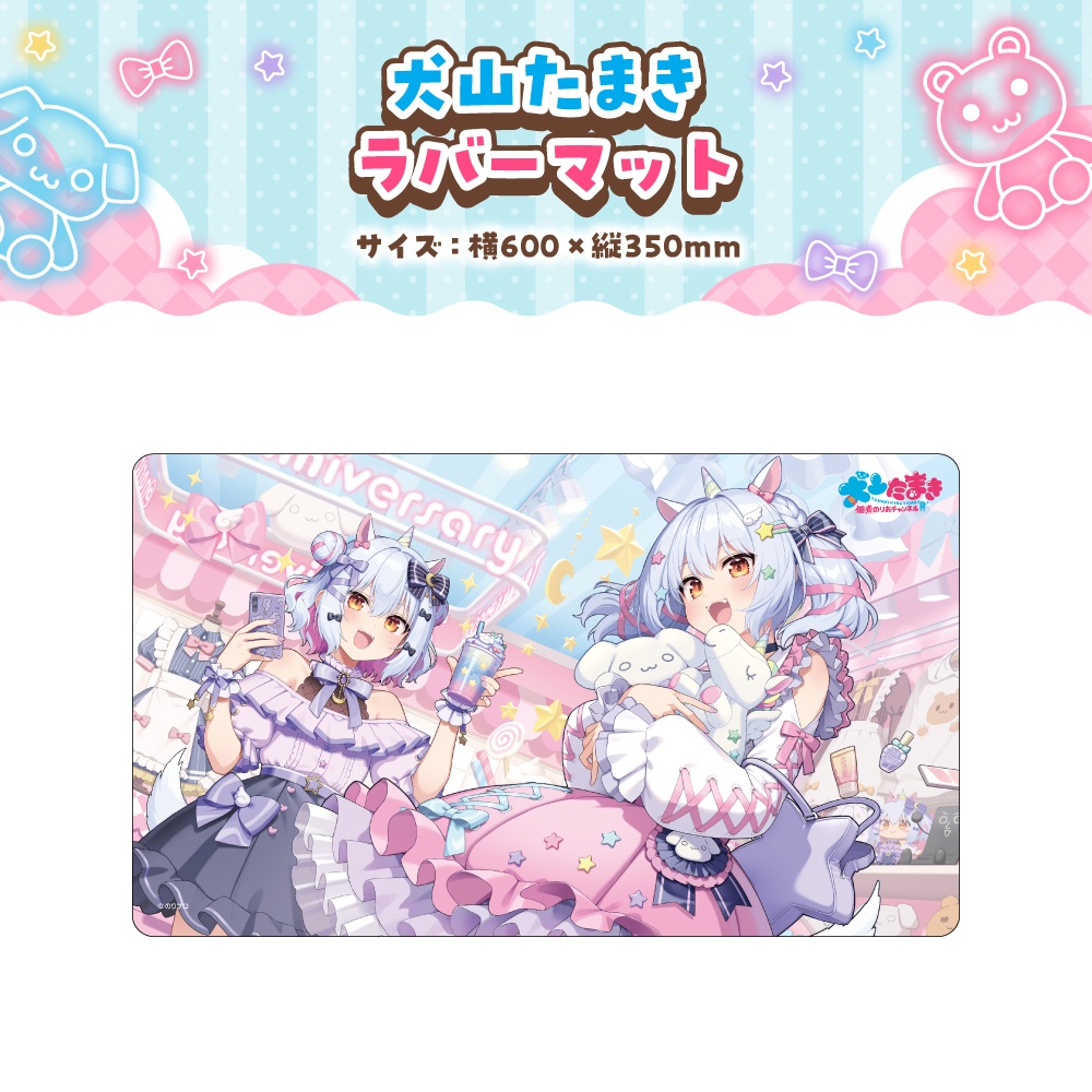 犬山たまき 活動7周年記念ボイス&グッズ