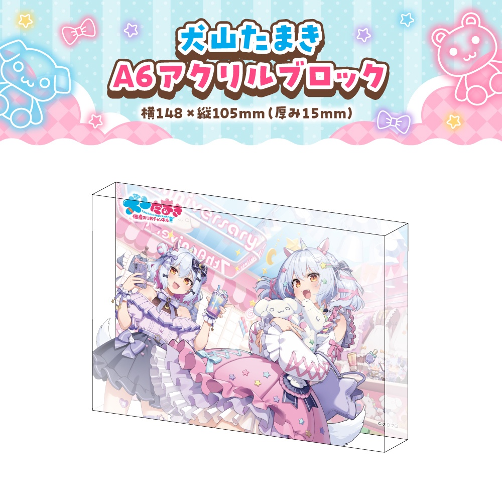 犬山たまき 活動7周年記念ボイス&グッズ