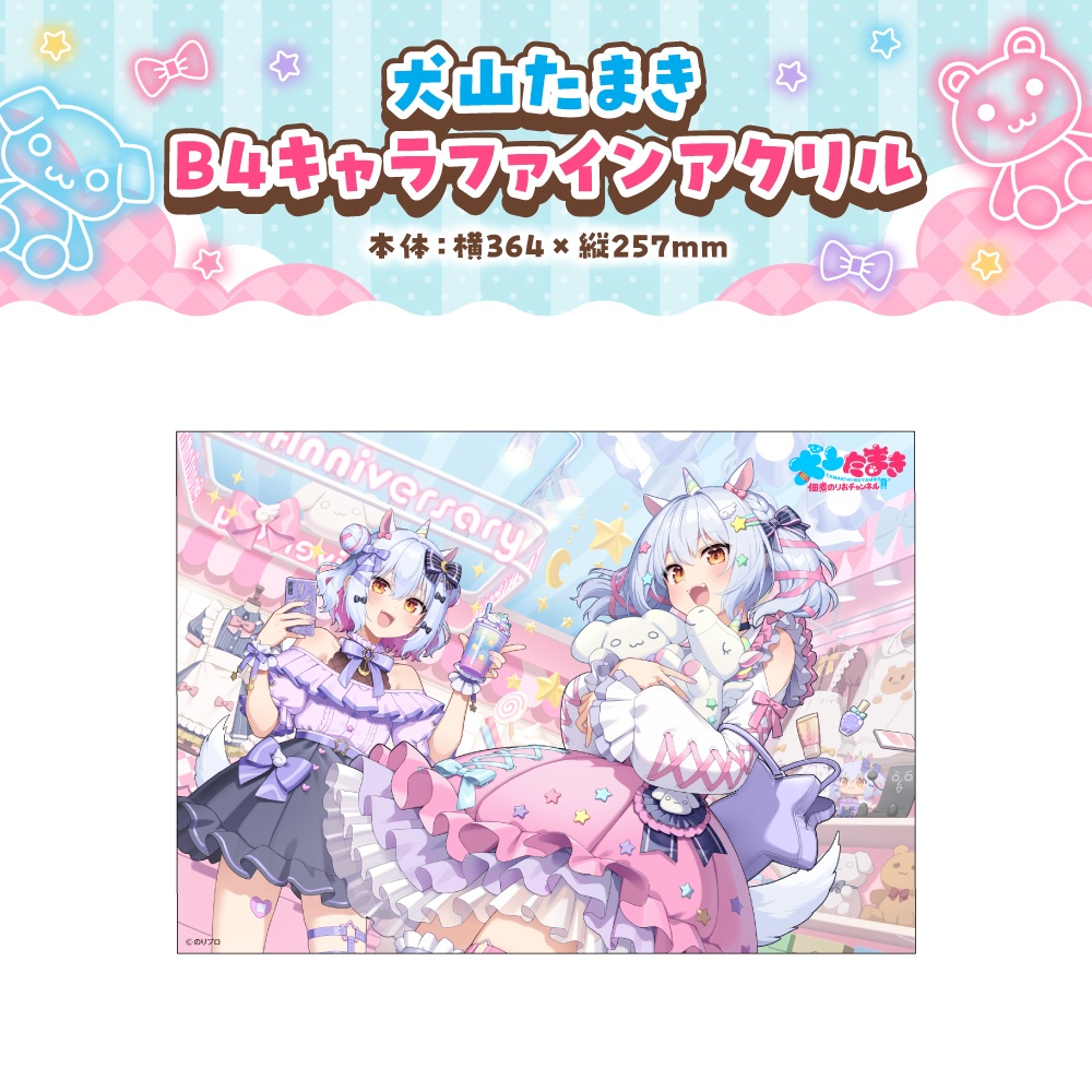 犬山たまき 活動7周年記念ボイス&グッズ