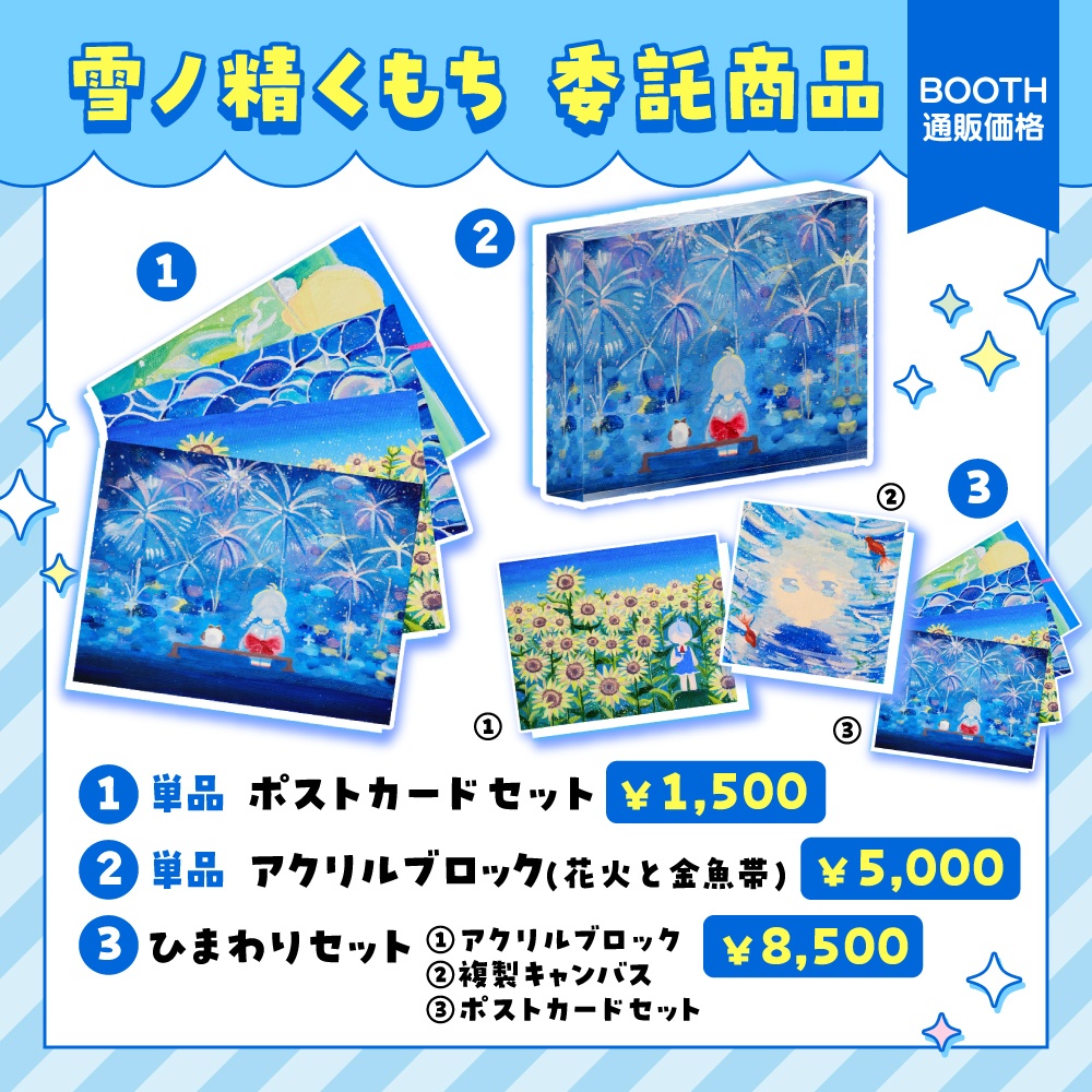 【C106】のりプロメンバー各種グッズ事後通販