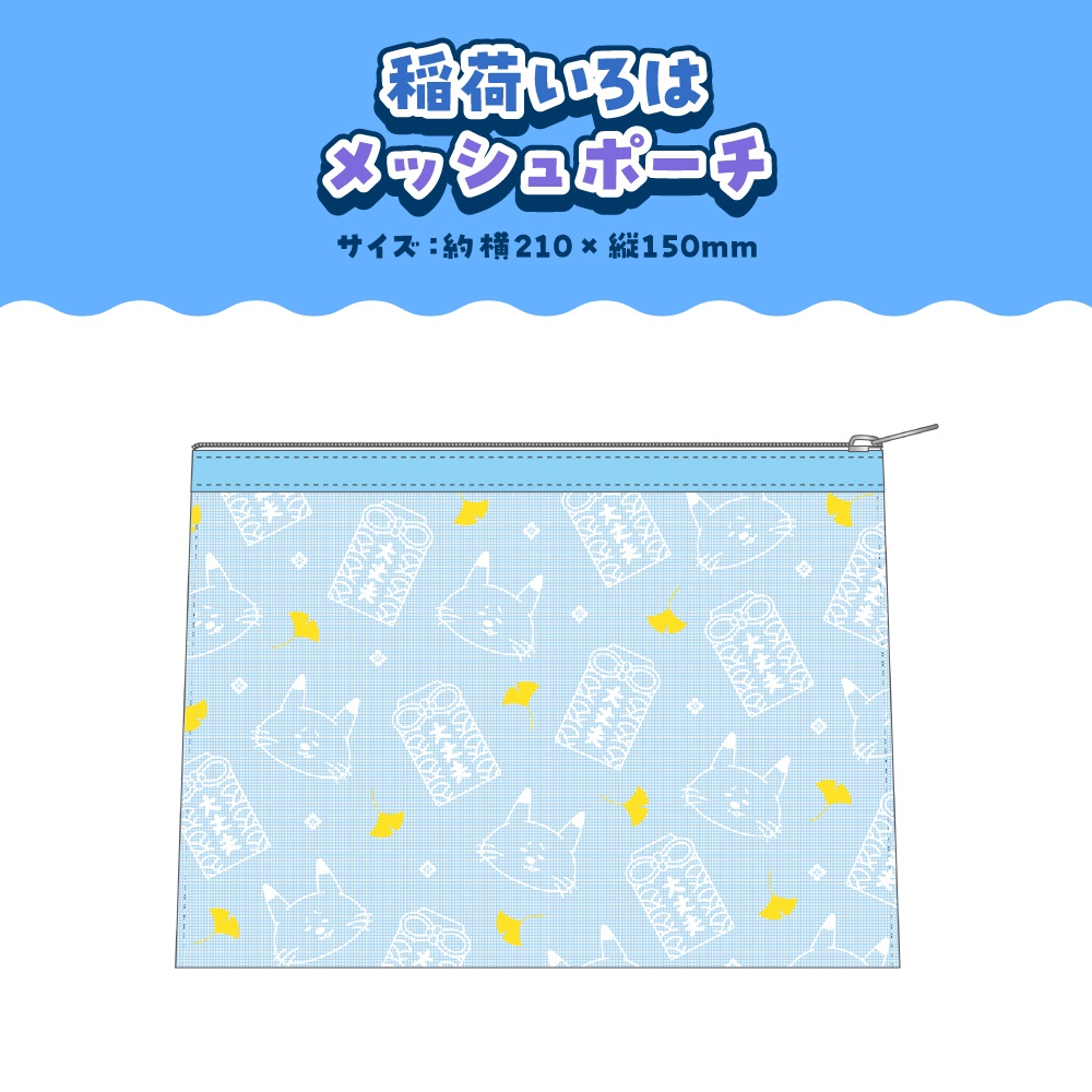 稲荷いろは 誕生日記念2025ボイス&グッズ