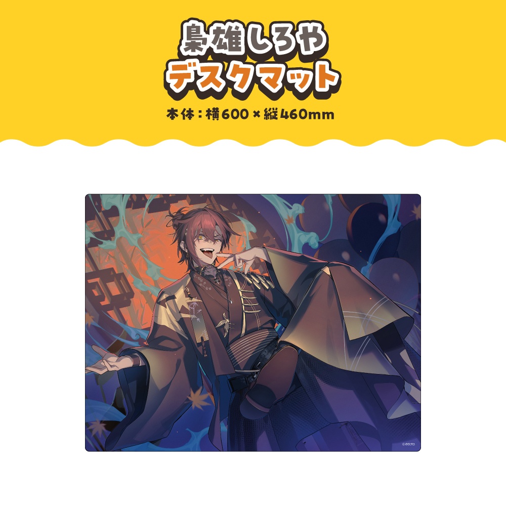 梟雄しろや 誕生日記念2025ボイス&グッズ