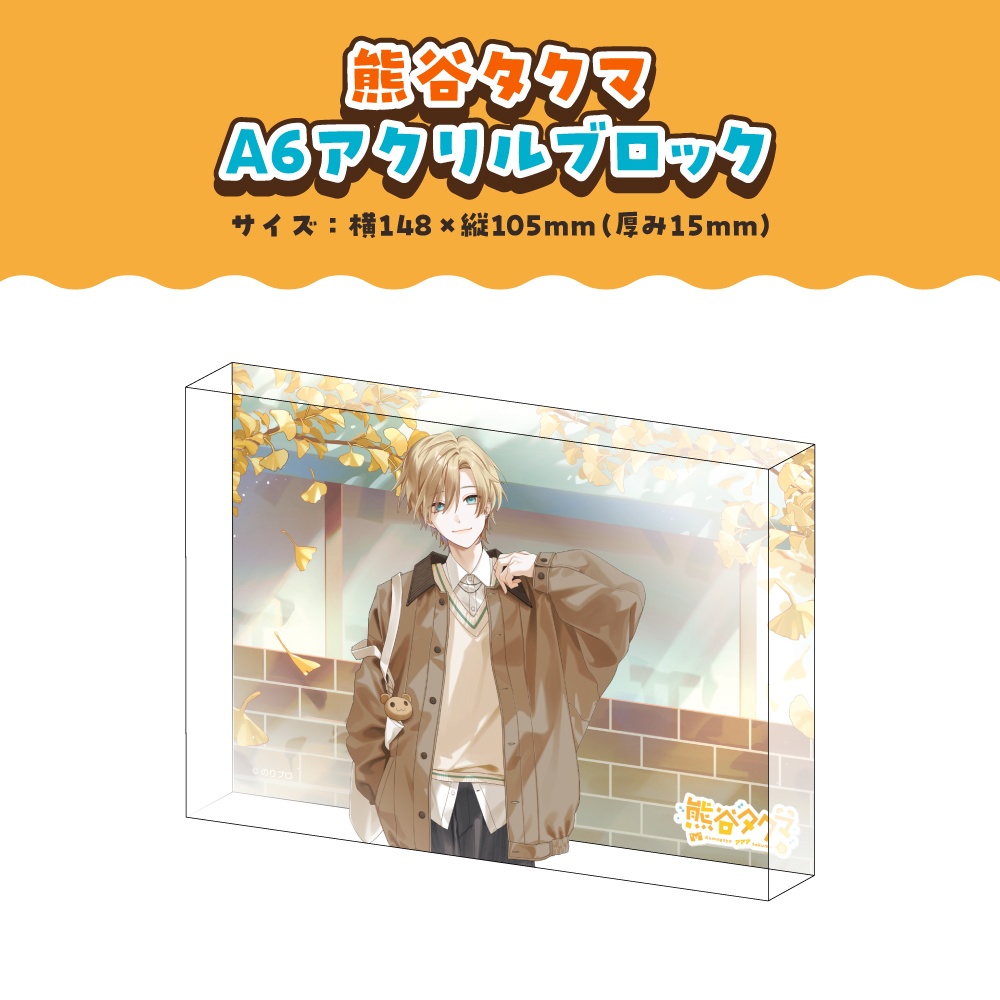 熊谷タクマ 誕生日記念2025ボイス&グッズ