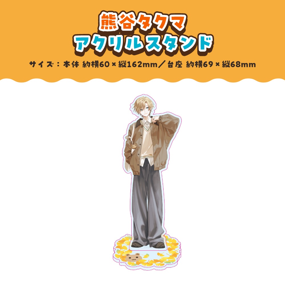 熊谷タクマ 誕生日記念2025ボイス&グッズ