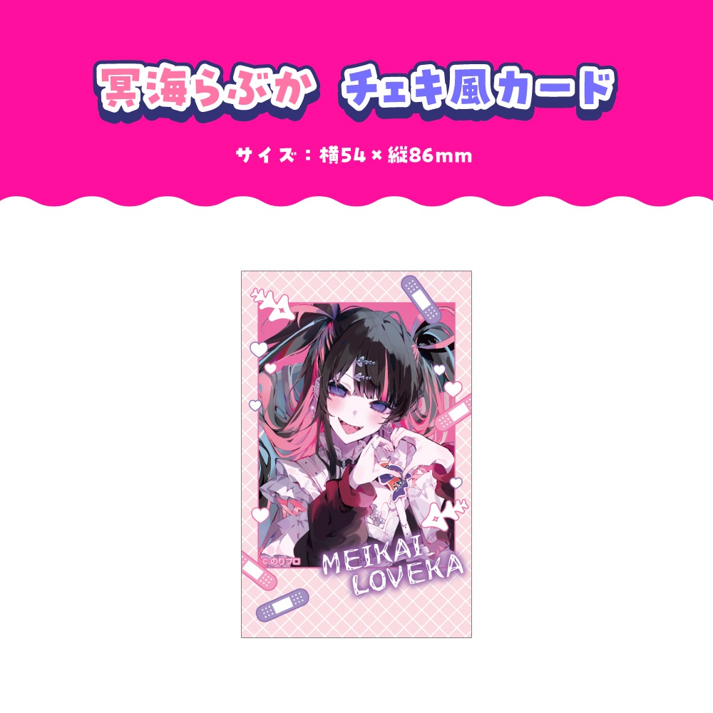 冥海らぶか 誕生日記念2025ボイス&グッズ