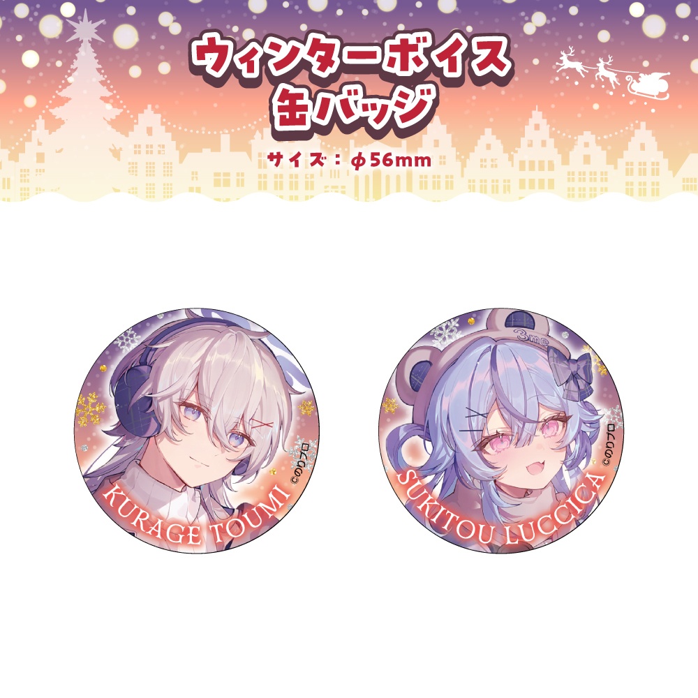 のりプロ ウィンターボイス2025 ボイス&グッズ