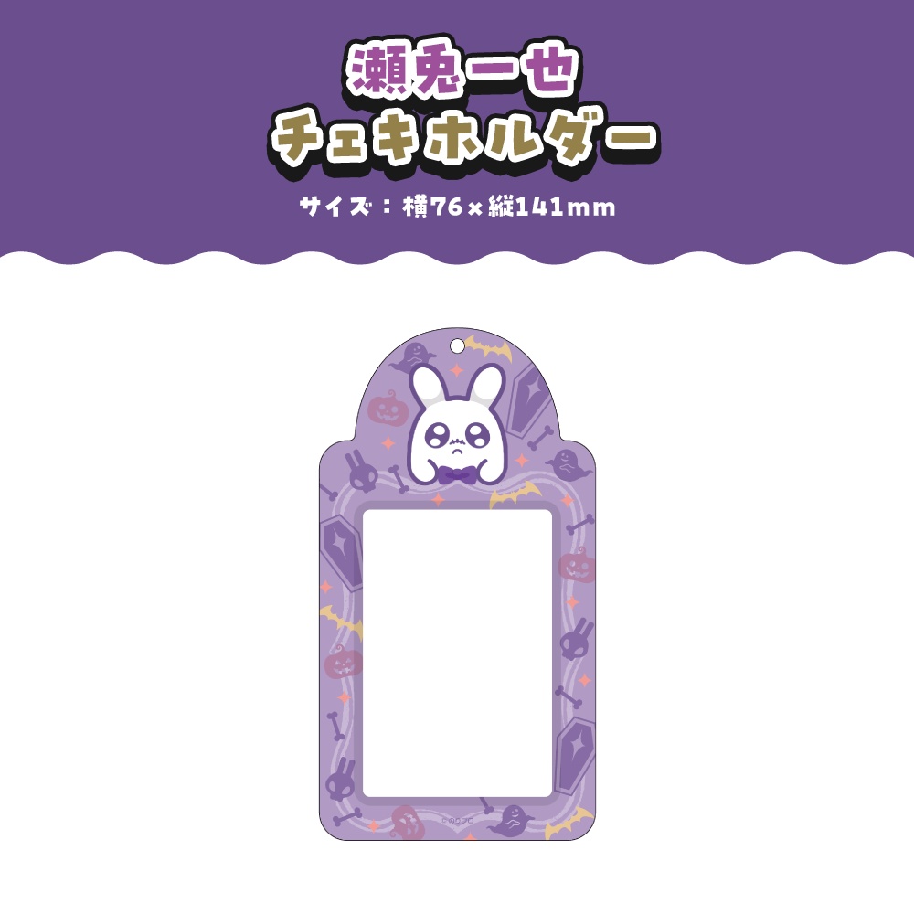 瀬兎一也 誕生日記念2026ボイス&グッズ