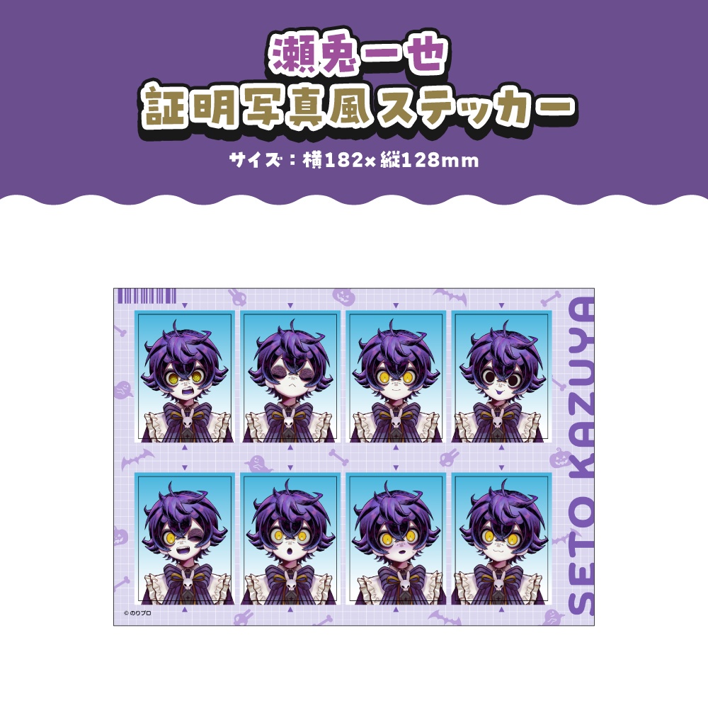 瀬兎一也 誕生日記念2026ボイス&グッズ