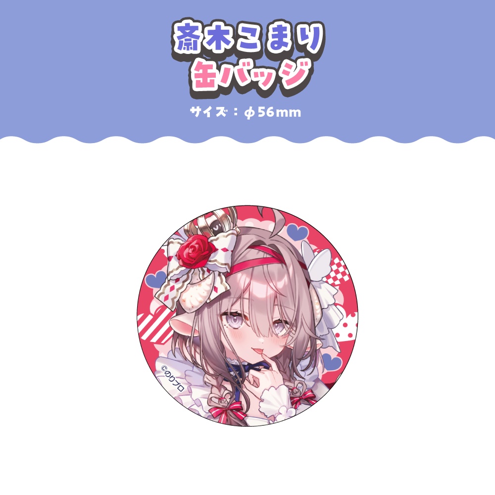 斎木こまり 活動2周年記念ボイス&グッズ