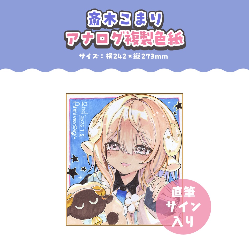 斎木こまり 活動2周年記念ボイス&グッズ