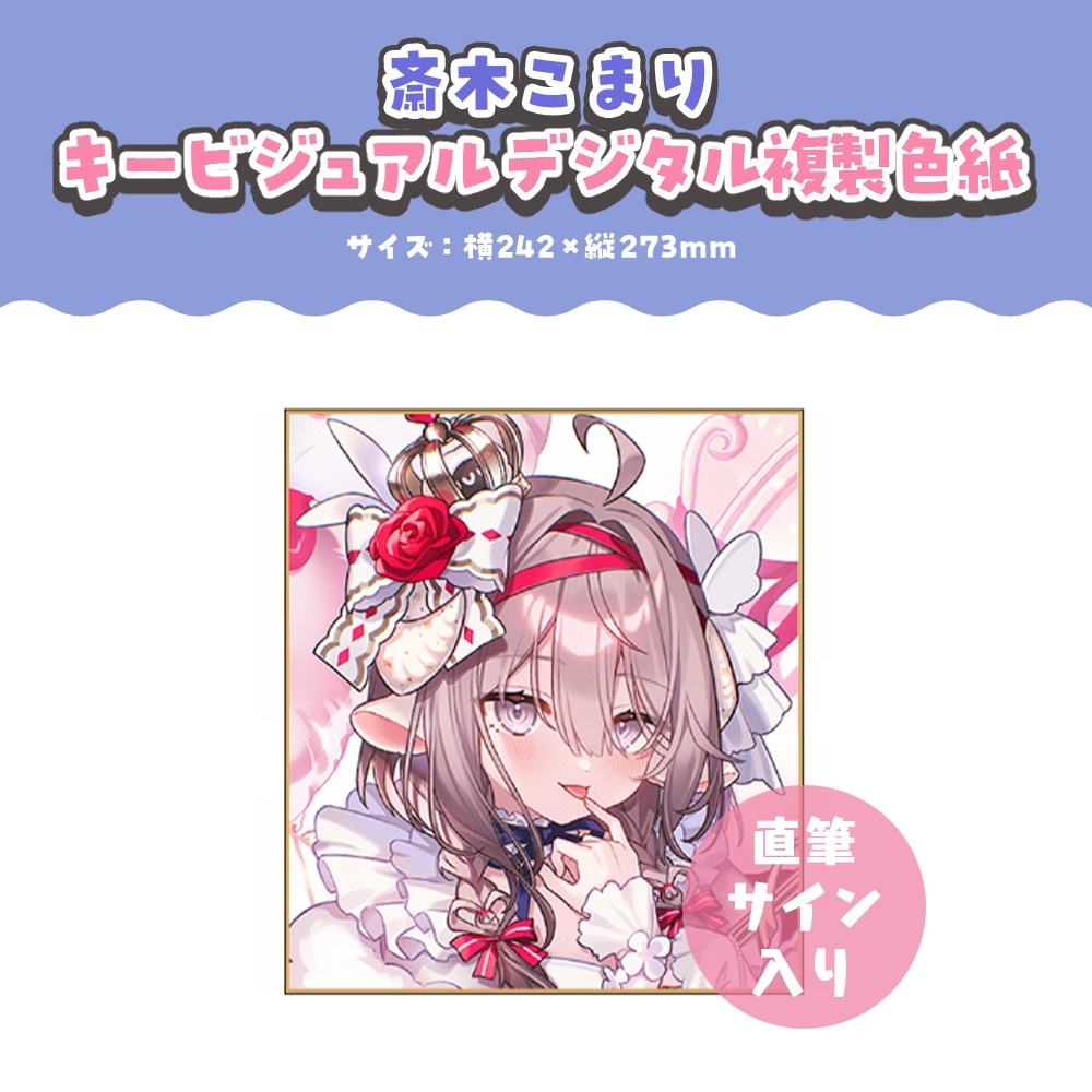 斎木こまり 活動2周年記念ボイス&グッズ