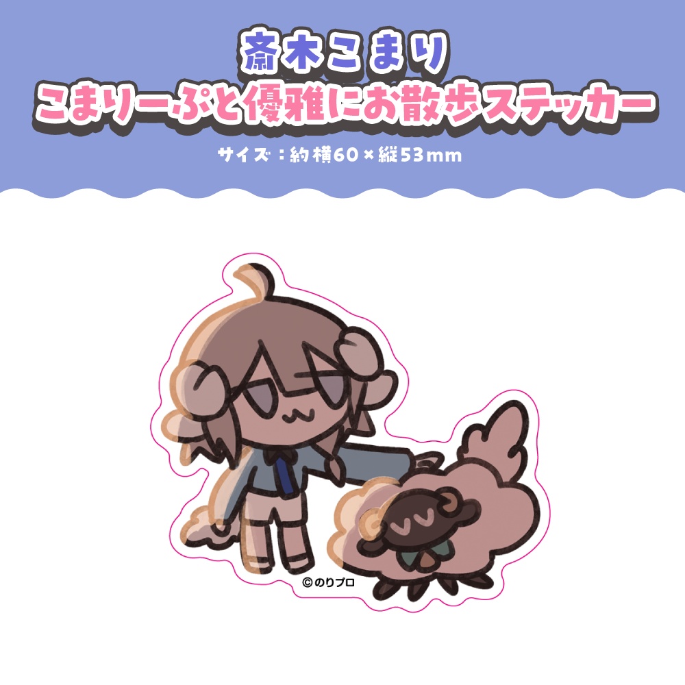 斎木こまり 活動2周年記念ボイス&グッズ