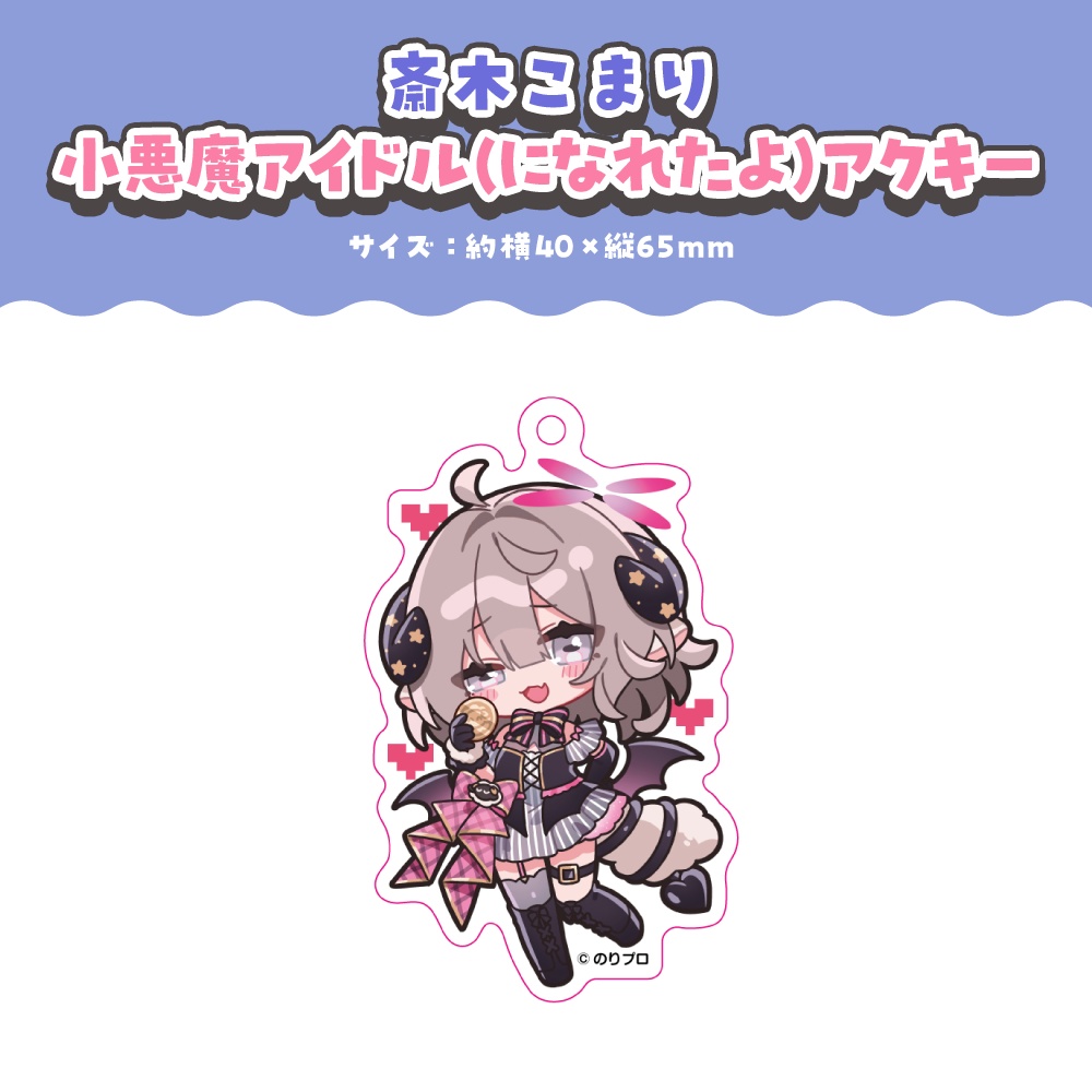 斎木こまり 活動2周年記念ボイス&グッズ