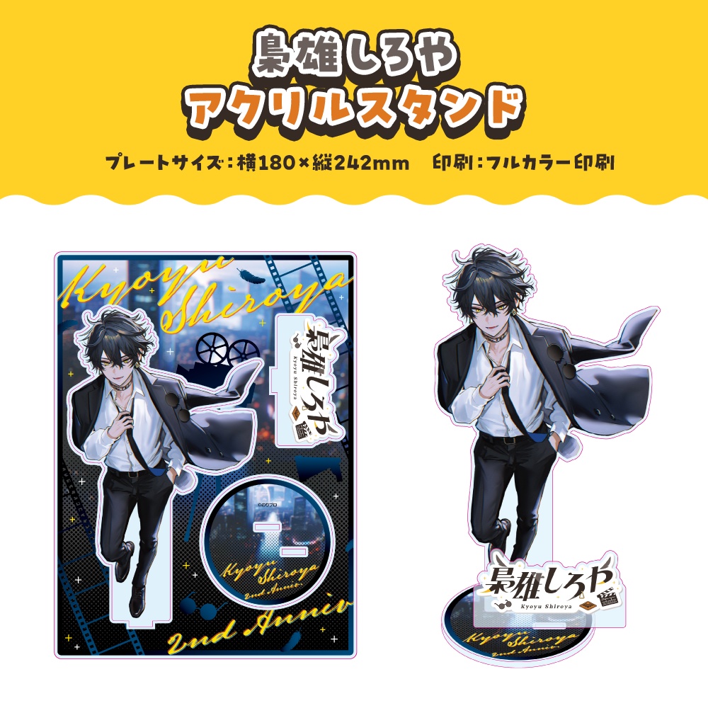 梟雄しろや 活動2周年記念ボイス&グッズ