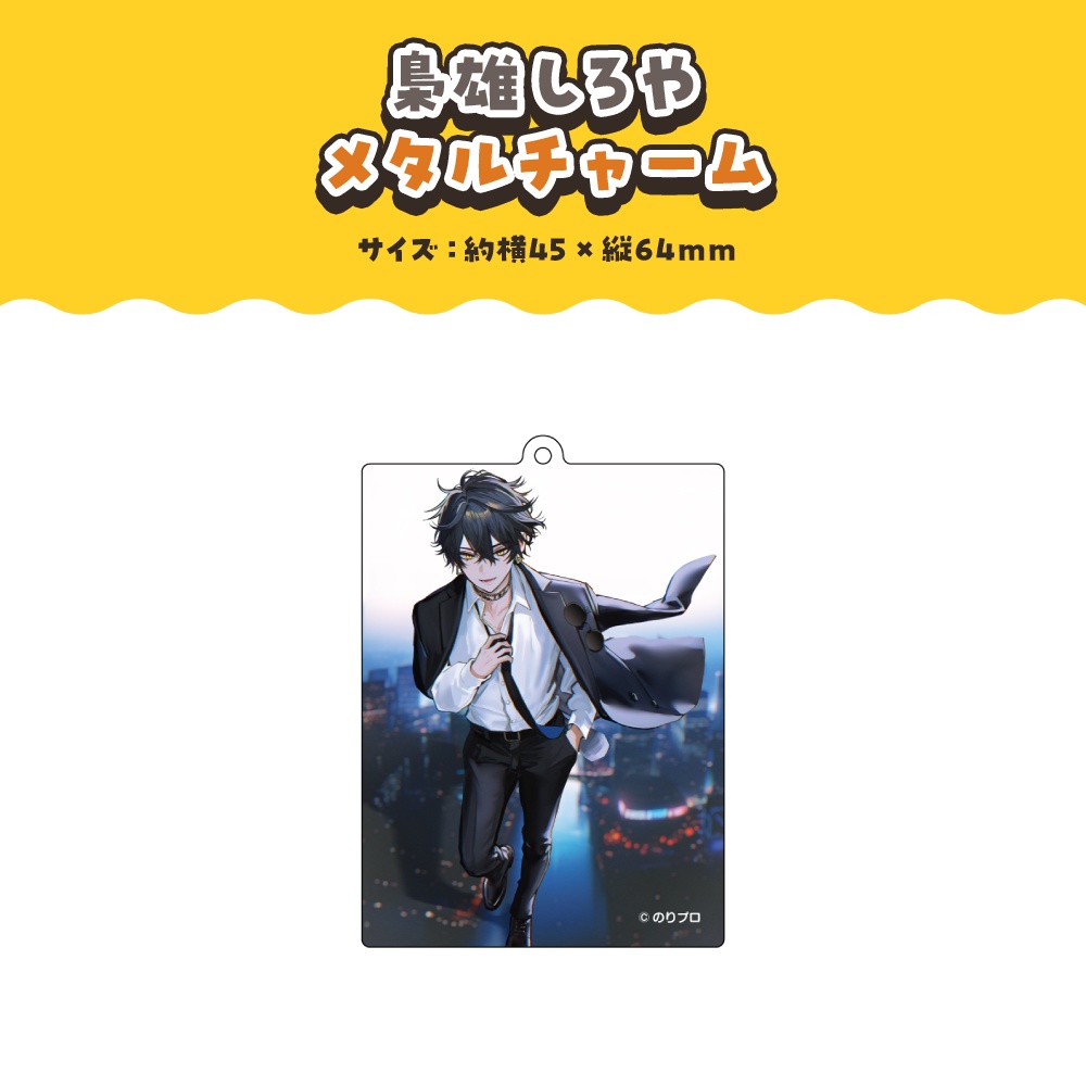 梟雄しろや 活動2周年記念ボイス&グッズ