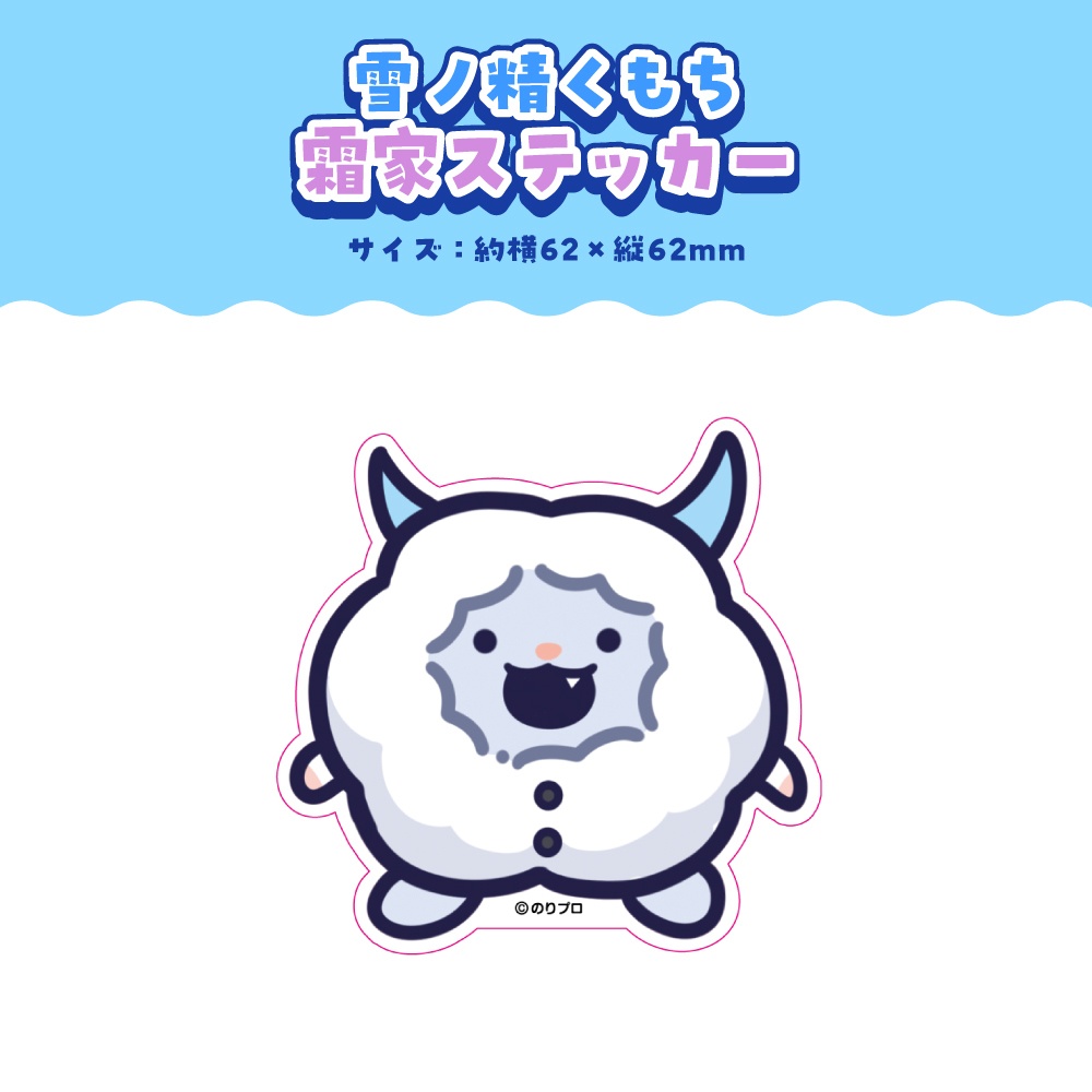 雪ノ精くもち 誕生日記念2026ボイス&グッズ