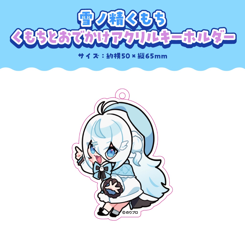 雪ノ精くもち 誕生日記念2026ボイス&グッズ