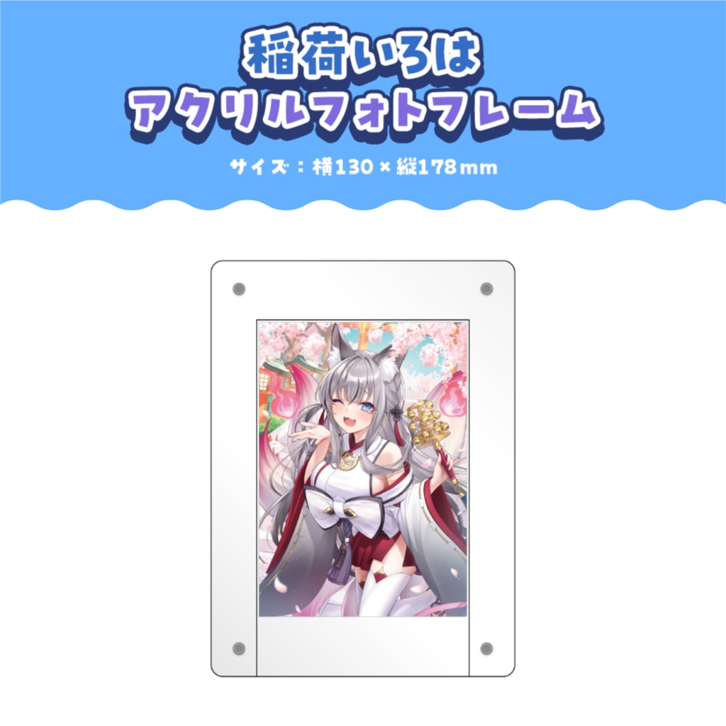 稲荷いろは 活動4周年記念ボイス&グッズ