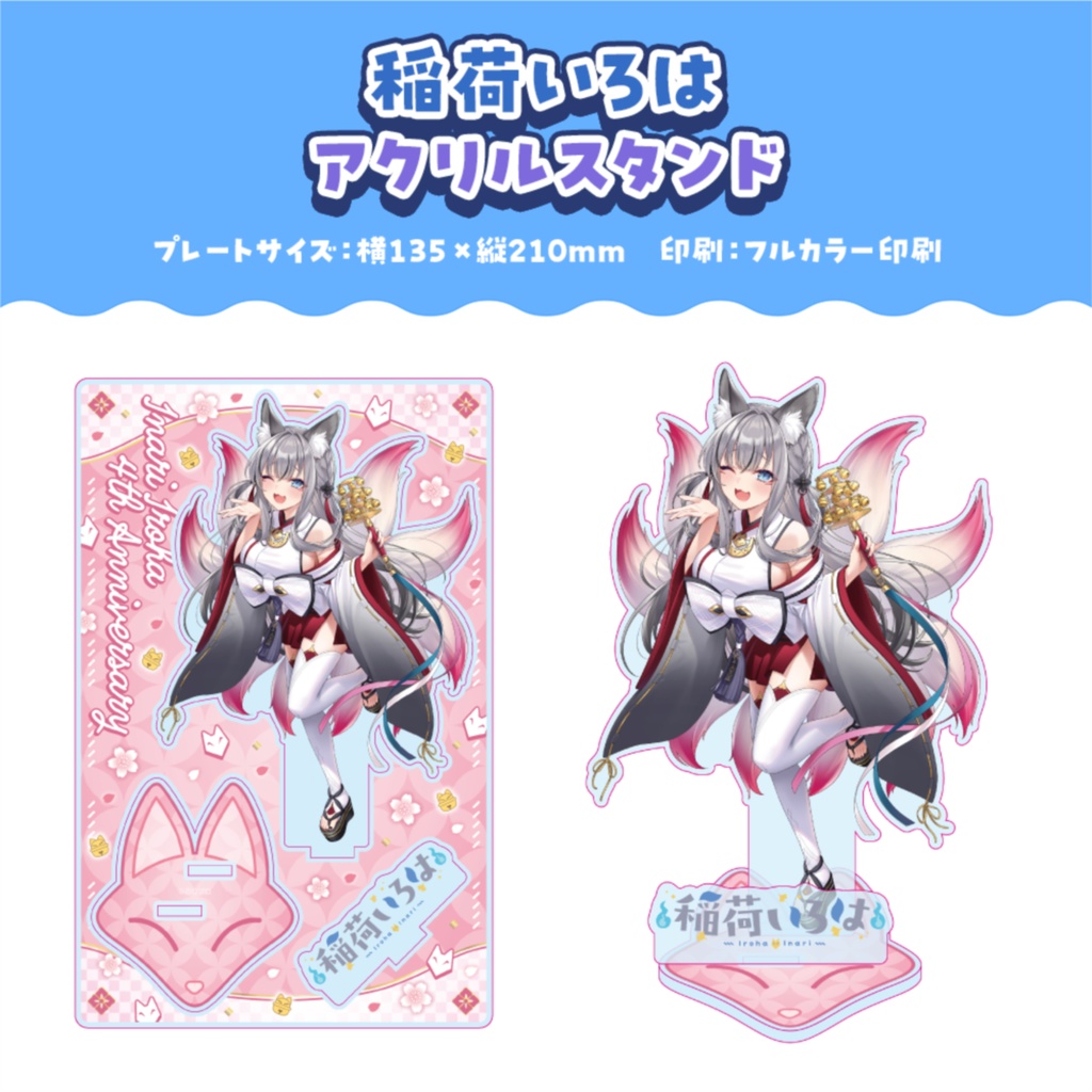 稲荷いろは 活動4周年記念ボイス&グッズ