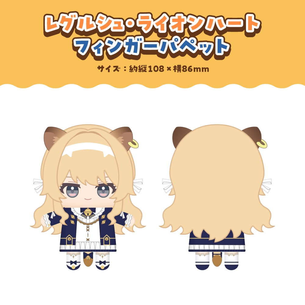 レグルシュ・ライオンハート 活動4周年記念ボイス&グッズ