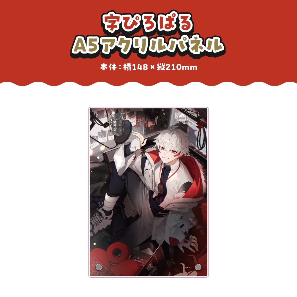 字ぴろぱる 誕生日記念2026ボイス&グッズ