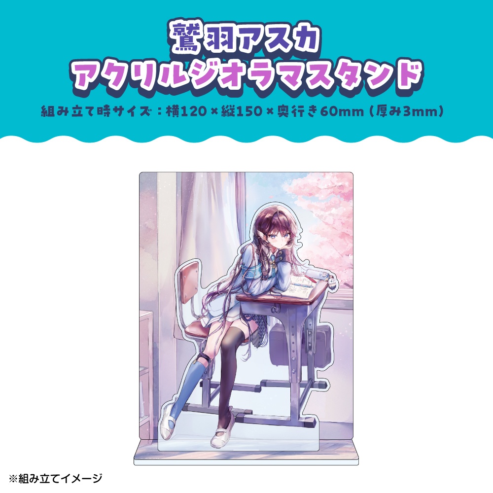鷲羽アスカ 活動2周年記念ボイス&グッズ