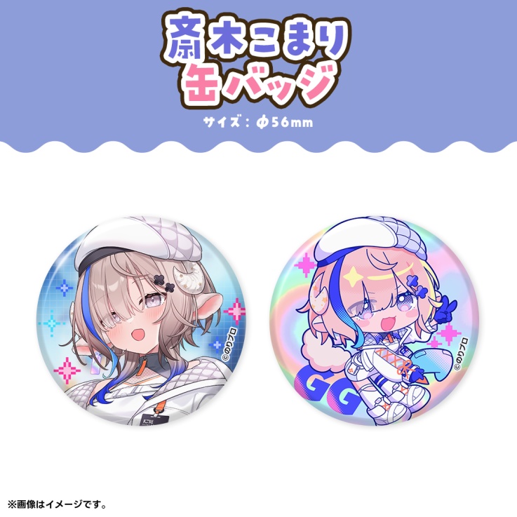 斎木こまり 新衣装実装記念グッズ