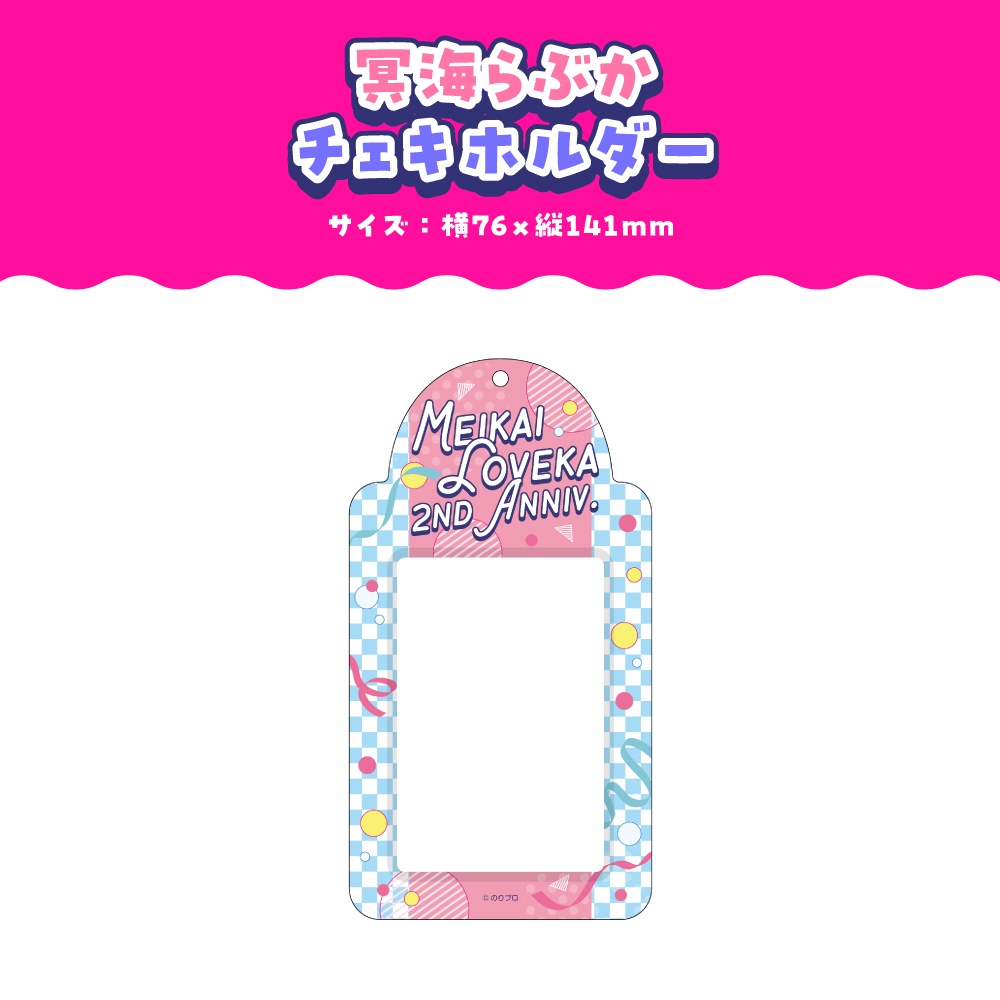 冥海らぶか 活動2周年記念ボイス&グッズ