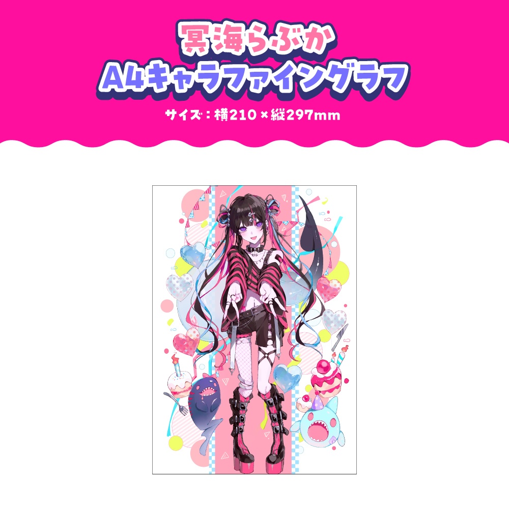 冥海らぶか 活動2周年記念ボイス&グッズ