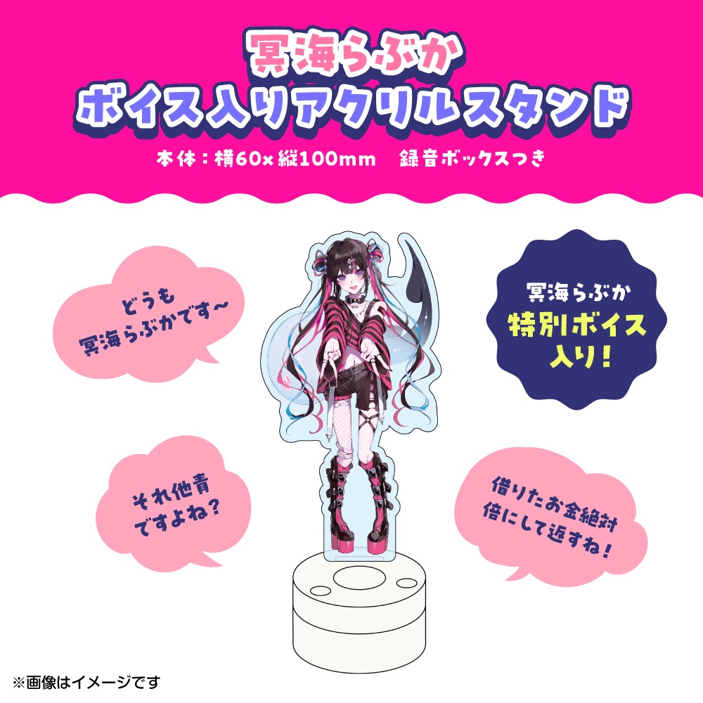 冥海らぶか 活動2周年記念ボイス&グッズ