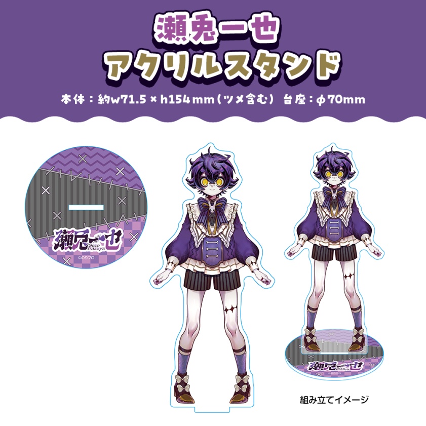 瀬兎一也 活動8周年記念グッズ