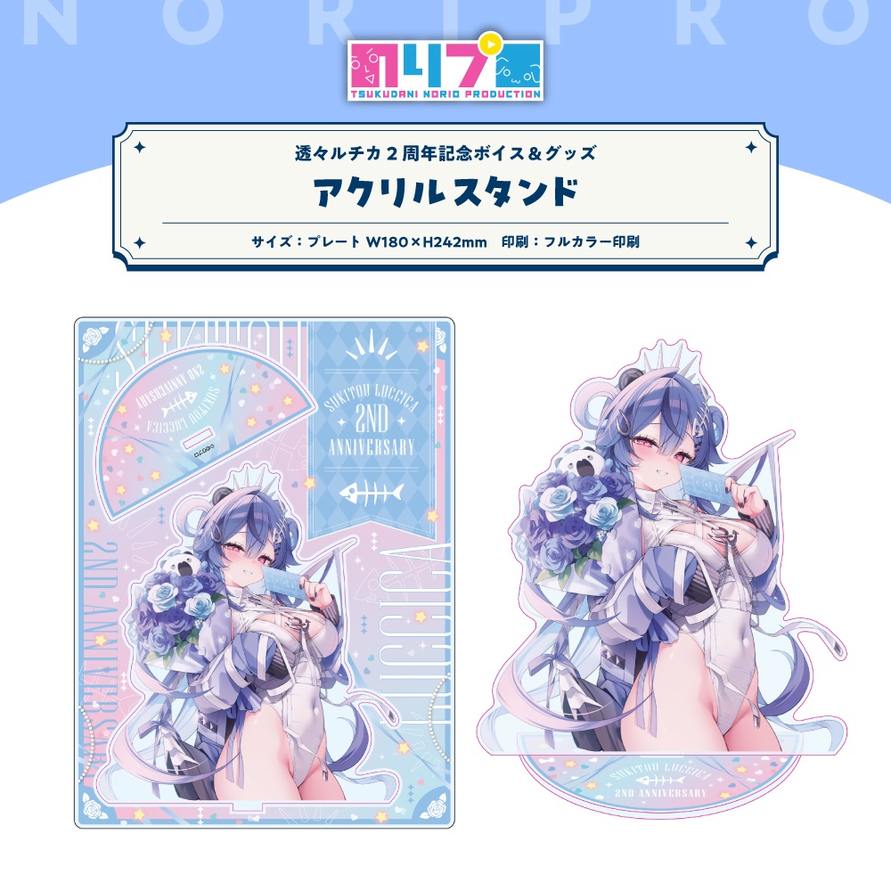 透々ルチカ 活動2周年記念ボイス&グッズ