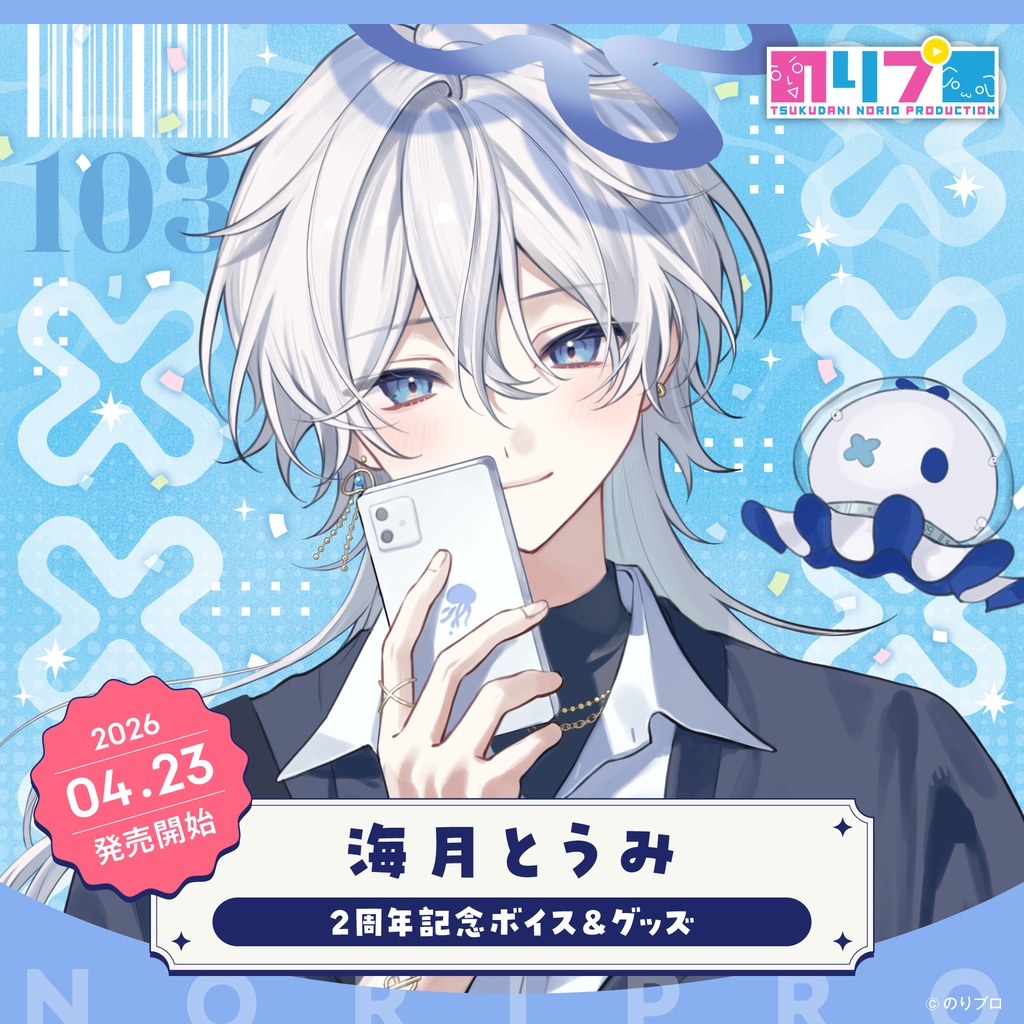 海月とうみ 活動2周年記念ボイス＆グッズ