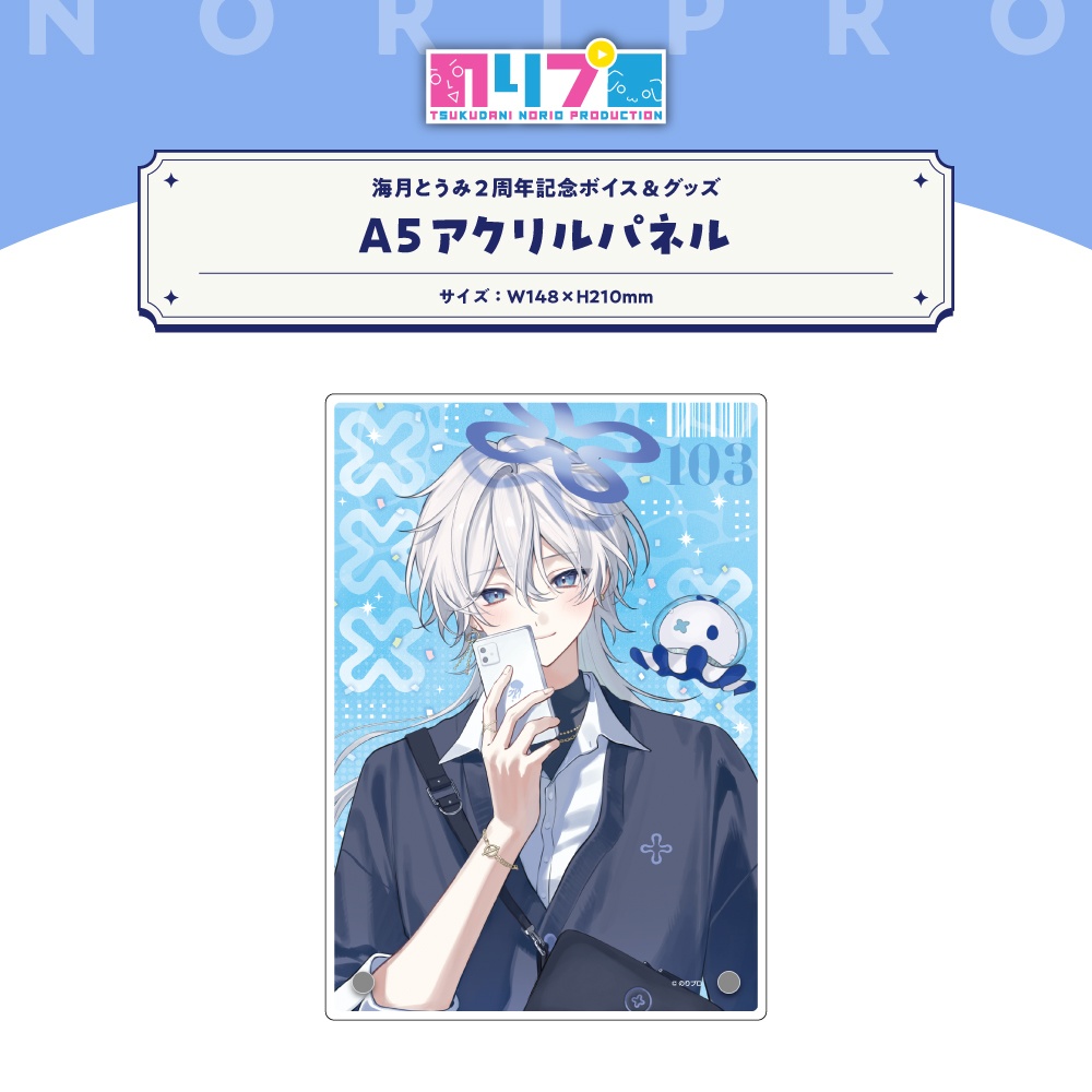 海月とうみ 活動2周年記念ボイス&グッズ